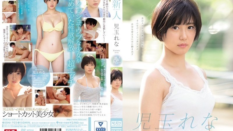 No.221 SSNI-702 หนูบอกไม่เคย เล่นเสยซะเสียว Rena Kodama